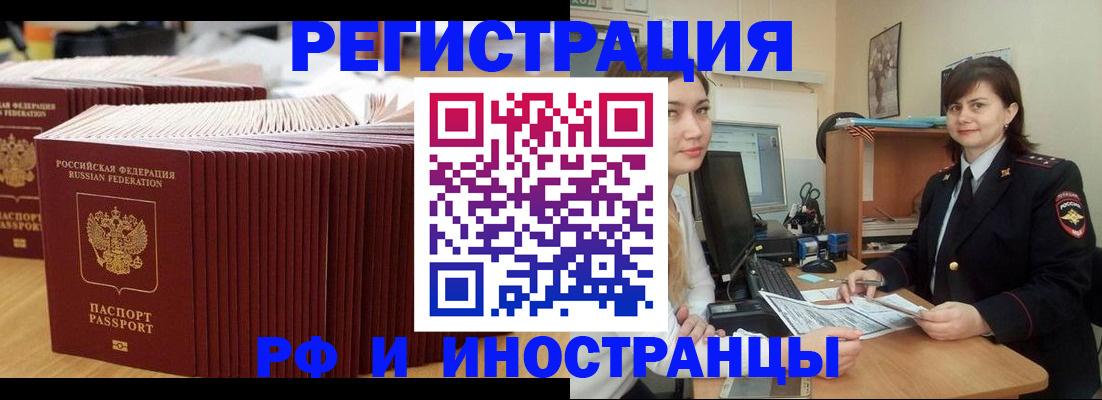 прописка 2025 в Ленске