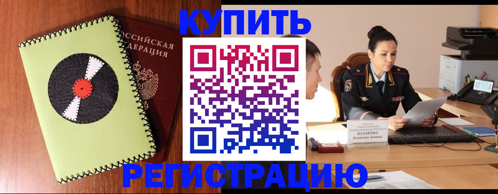 прописка 2025 в Ленске