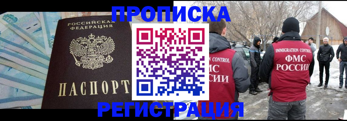временная регистрация 2025 в Ленске