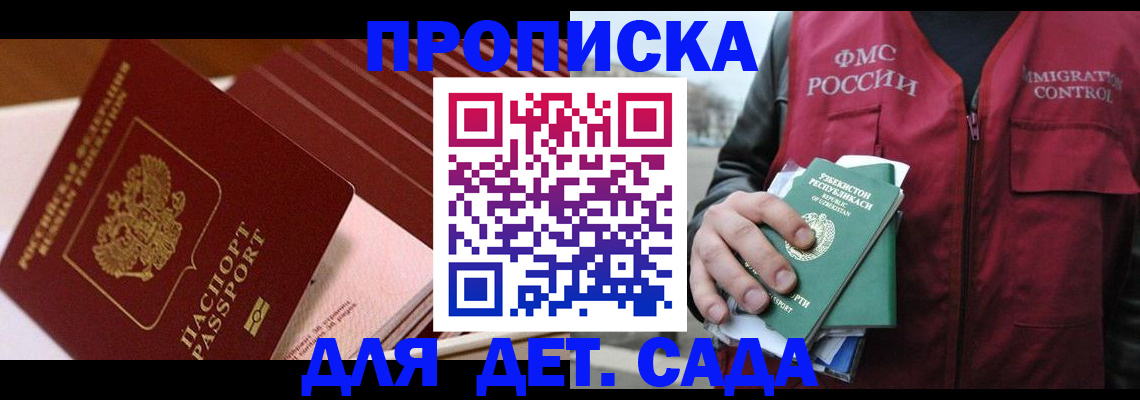 прописка в Ленске