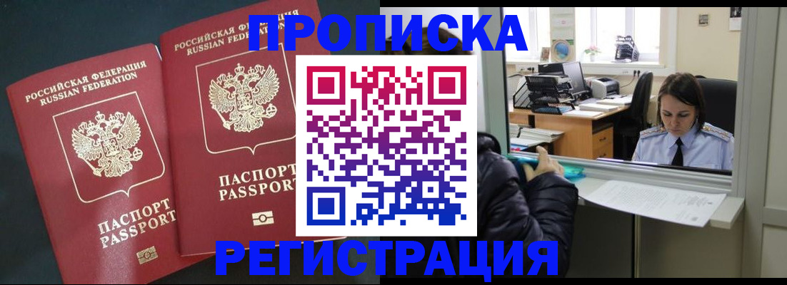 прописка штамп в Ленске