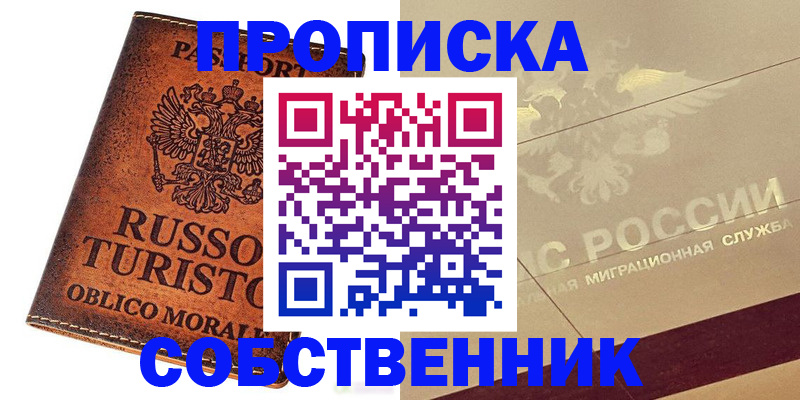 прописка гарантия в Ленске
