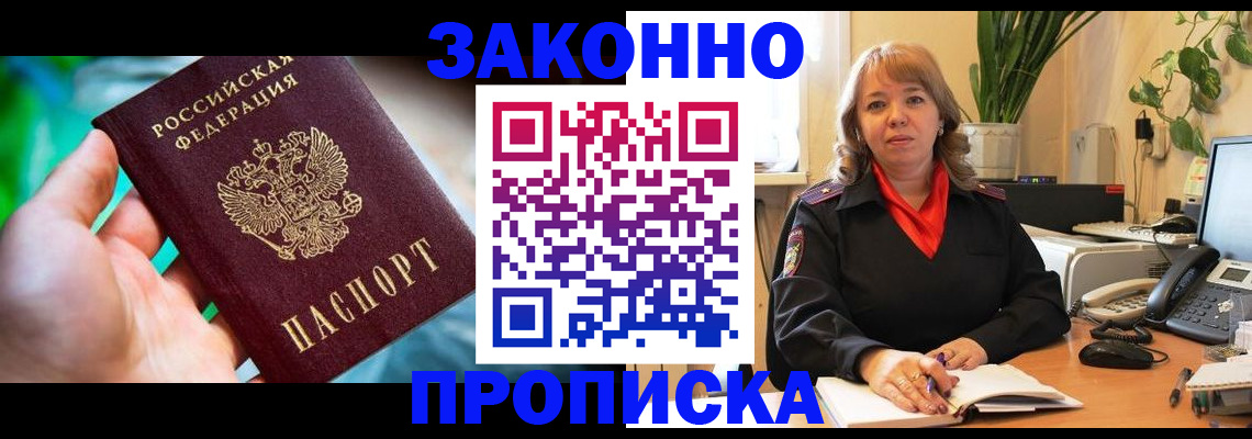 временная регистрация для школы в Ленске