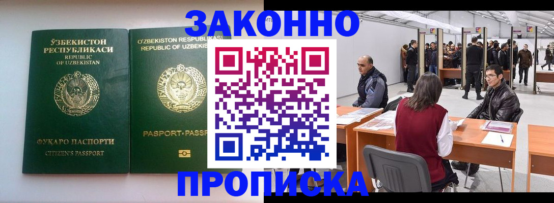 купить прописку в Ленске